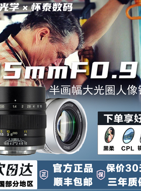 中一光学35MM f0.95半画幅大光圈人像镜头适用索尼E富士X佳能EF-M
