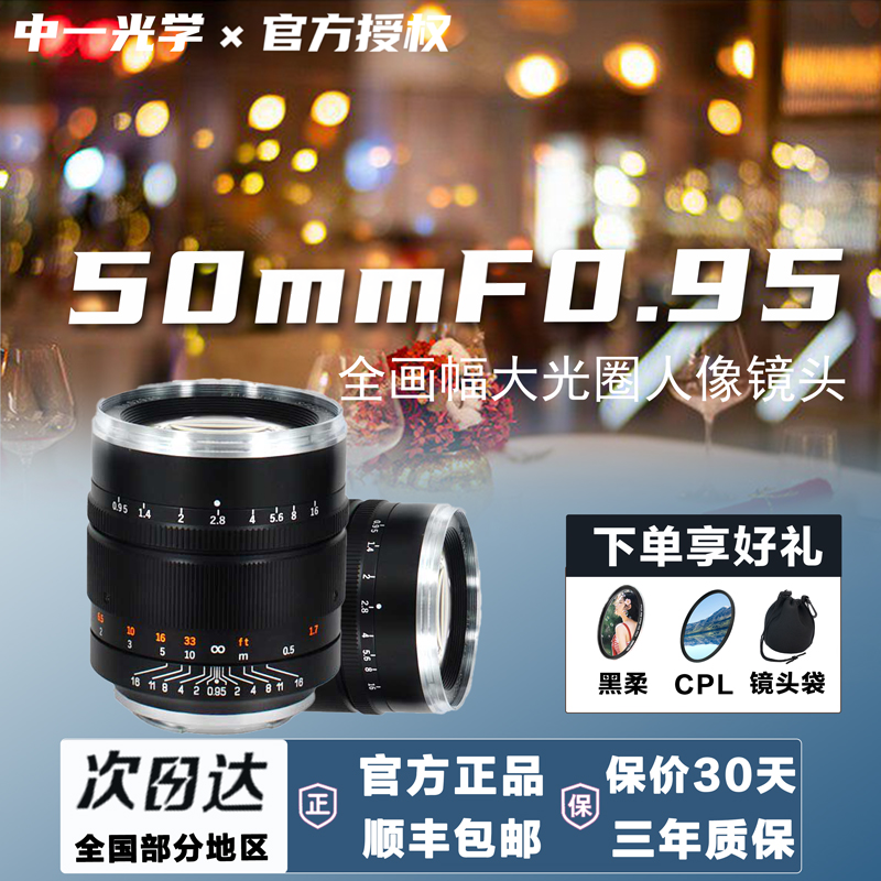 中一光学50mmf0.95III代全画幅微单镜头适用索尼E佳能RF尼康Z L口