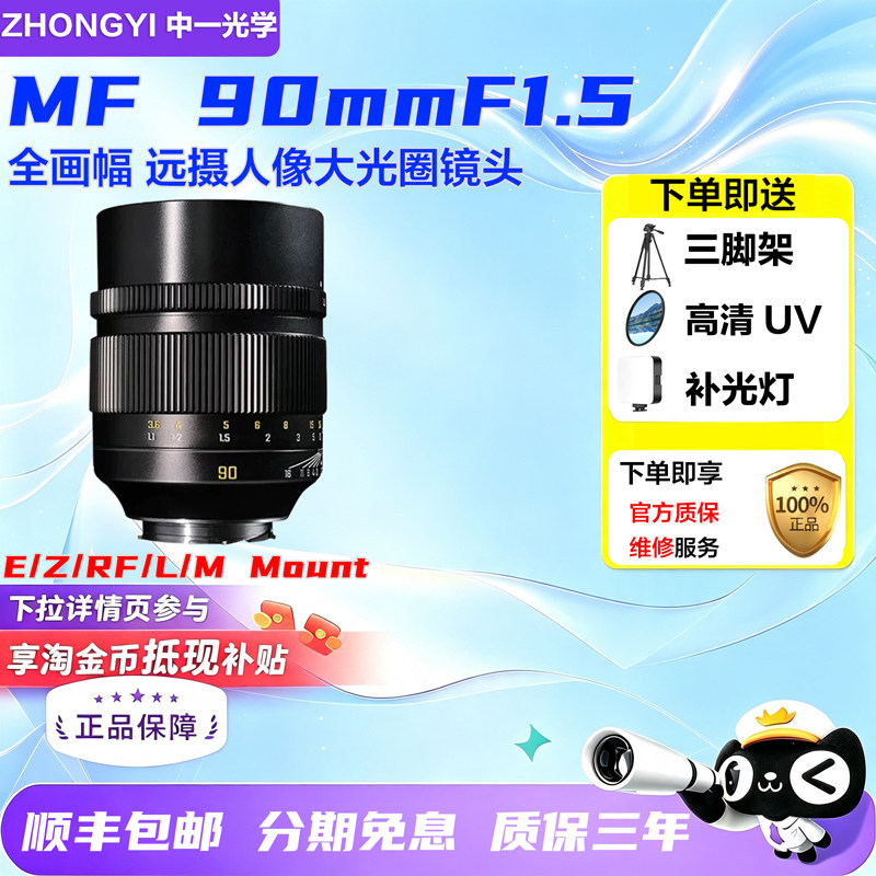 中一光学90mm F1.5全画幅人像微单镜头适用徕卡M索尼E佳能RF尼康Z