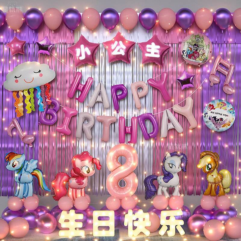 小马宝莉生日装饰场景布置快乐女孩小气球派对儿童仪式感家庭简单图片
