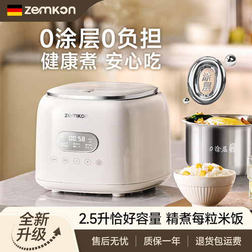 ZEMKON智能无涂层电饭锅2.5L