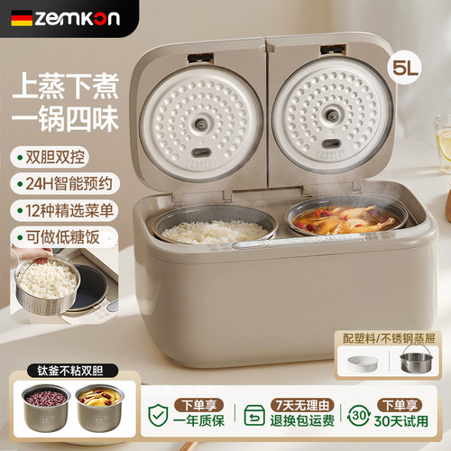 ZEMKON双胆电饭煲蒸煮一体低糖