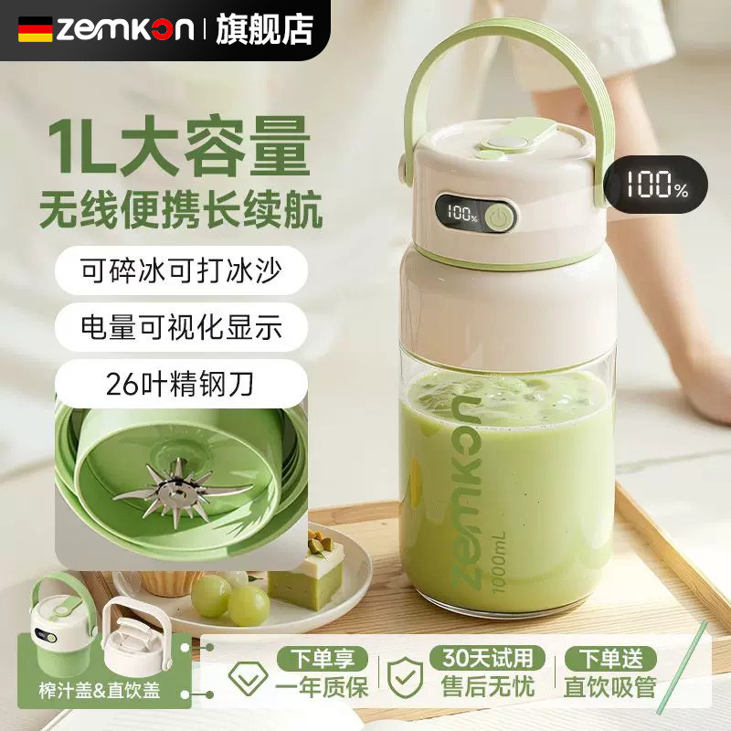 德国zemkon便携式榨汁机小型家用多功能果汁机电动榨汁杯2026新款