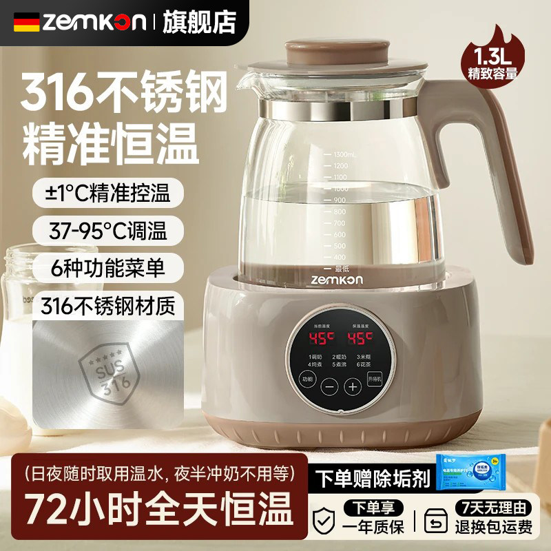 ZEMKON恒温电热水壶婴儿冲泡奶粉1.3L专用调奶器智能泡奶机养生壶