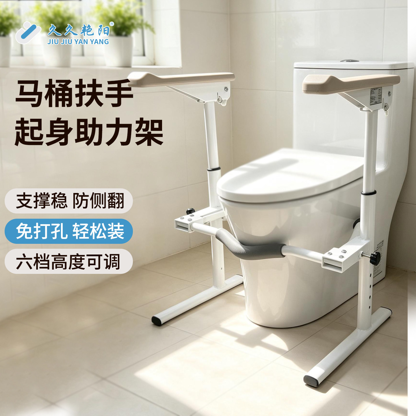 久久艳阳马桶扶手稳固起身助力架
