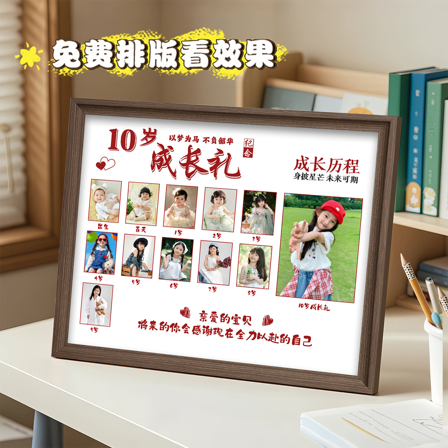 10岁成长礼相框儿童周岁生日摆台实木宫格打印洗照片定制成年礼物