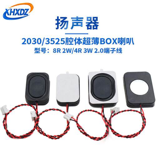 3020/3525腔体喇叭8R2W/4欧3W智能语音BOX语音DIY喇叭2.0端子