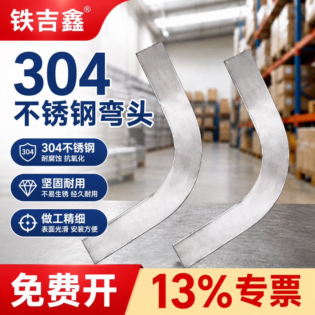 铁吉鑫304不锈钢扁钢弯头水平弯接地扁钢弯头直角弯防雷接地配件图片
