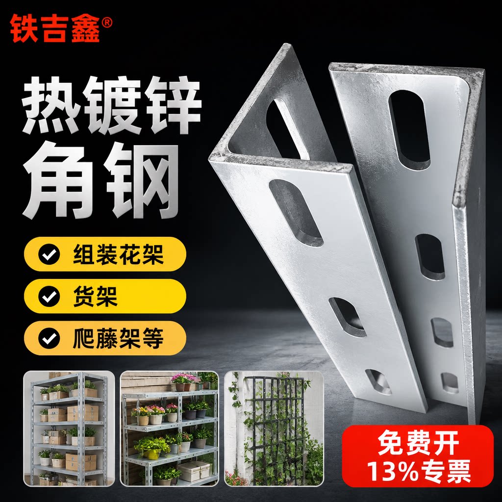 铁吉鑫镀锌冲孔三角铁支架冲孔角钢带孔加厚镀锌角铁镀锌冲孔角钢图片