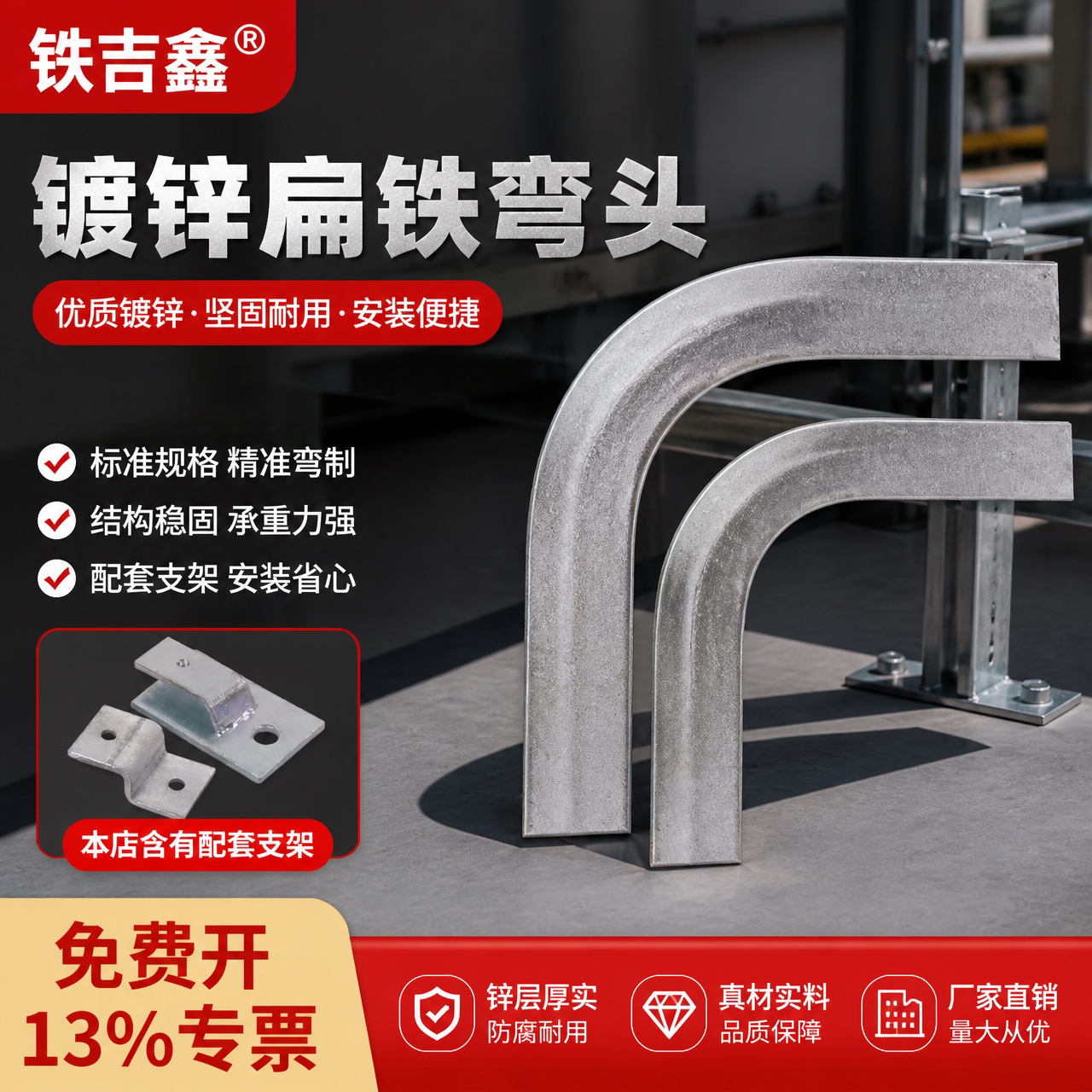 铁吉鑫镀锌成品弯水平弯90度扁铁接地扁铁弯头平弯扁钢弯头图片