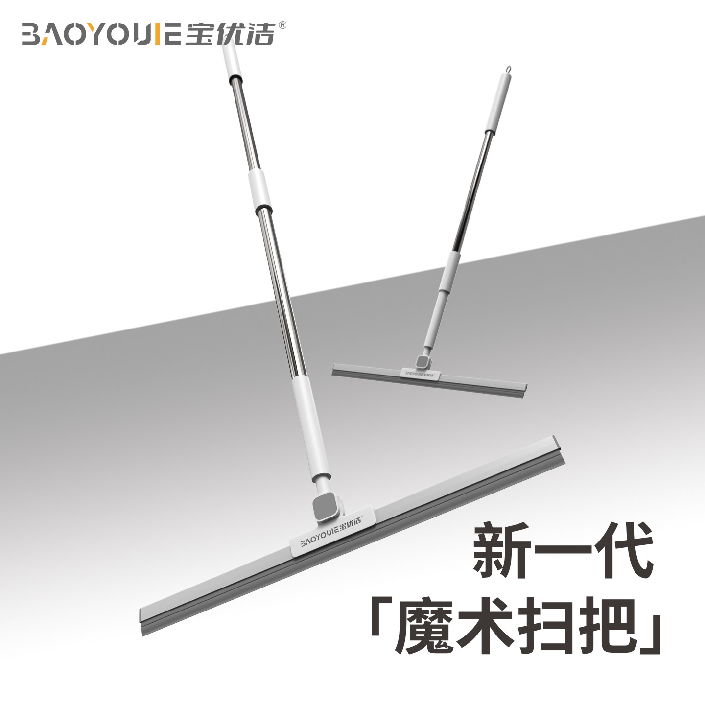 宝优洁魔术扫把硅胶刮水神器浴室卫生间不沾头发干湿两用旋转伸缩