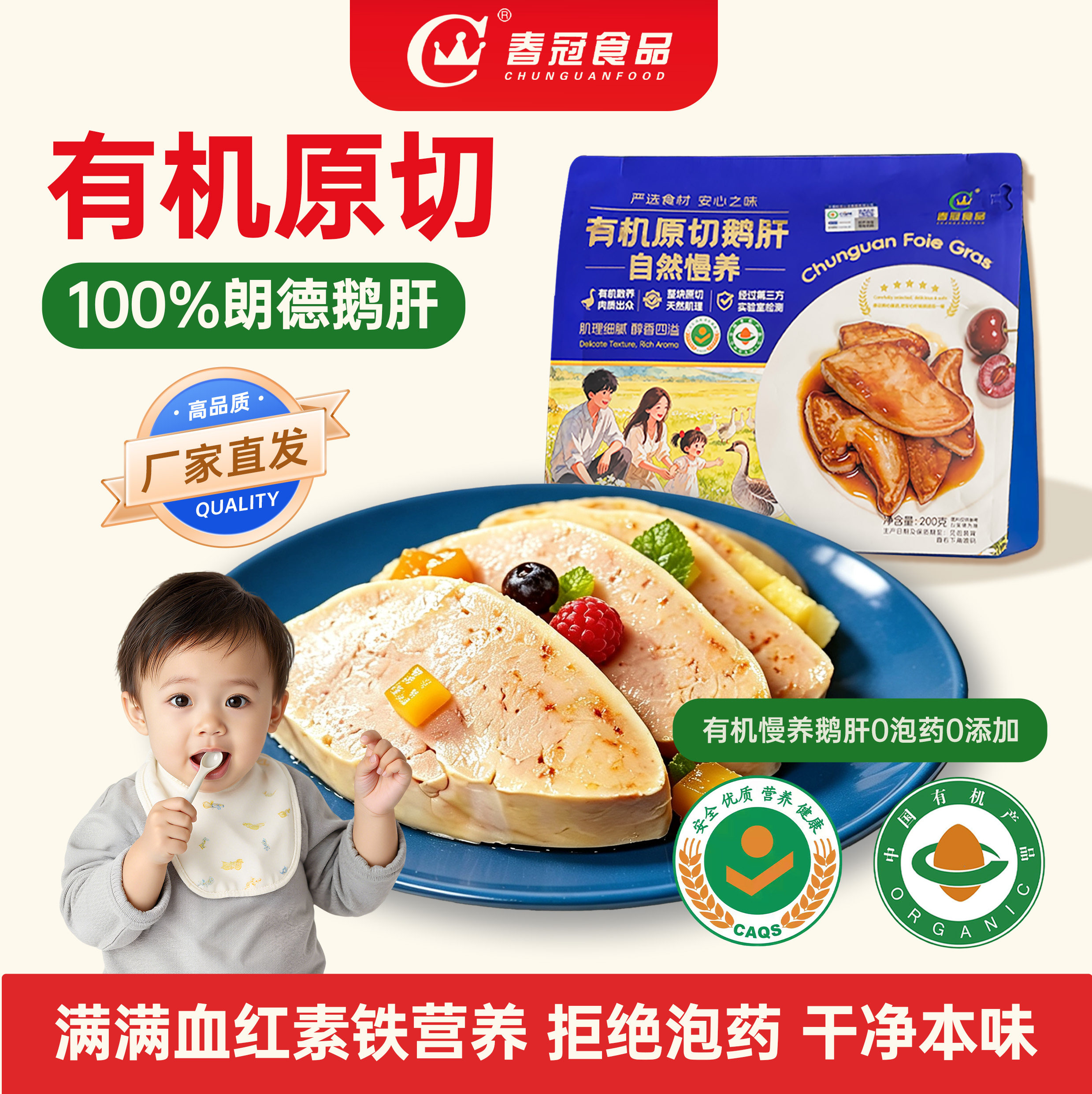 春冠有机原切法式辅食鹅肝宝宝婴儿童辅佐食材生鲜含硒铁独立包装
