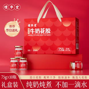 乐唐世家食品【鲜炖牛奶花胶75g*10瓶】
