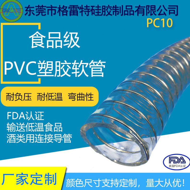 甄选格雷特PC10光滑耐温透明钢丝塑料水管50mm加厚1/2/3/4/寸
