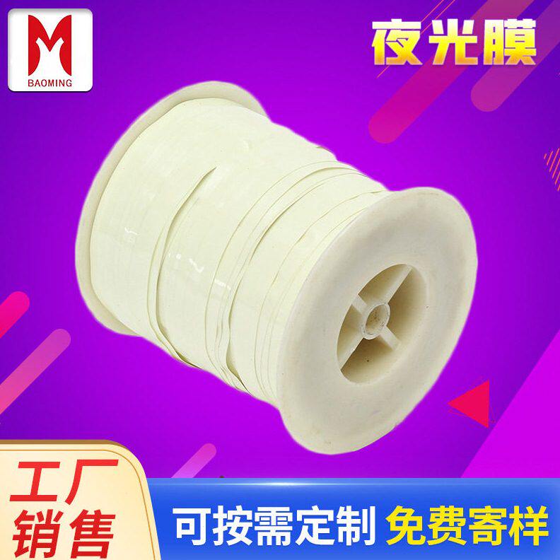 甄选厂家纺织礼品黄色夜光膜材料彩色夜光织带发光辅料反光条