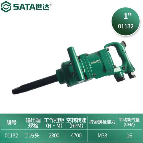 甄选世达工具1寸复合大扭力气动冲击扳手汽动风炮2轴 8轴02160/01