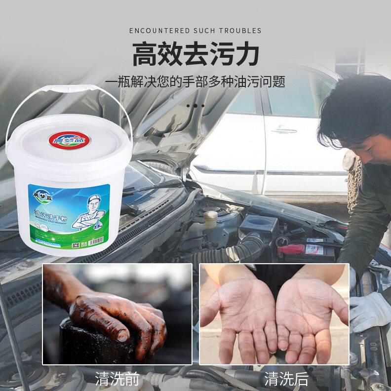 甄选黑手变白手工业油污磨砂洗手粉强力去油污粉机修工桶装洗手液