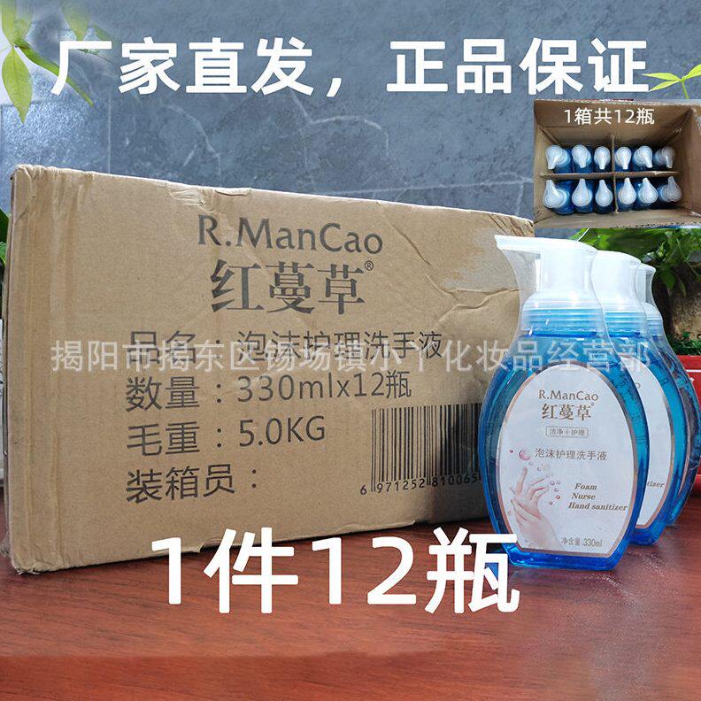 甄选红蔓草泡沫洗手液护理抑型菌洗手液330ml弱酸性平衡不伤皮肤