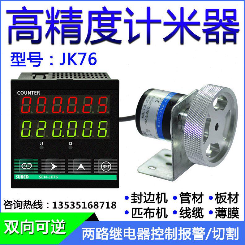 甄选封边机计米器 工业数显精度智能带控制双轮编码长度记米器JK7