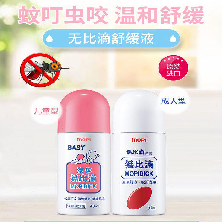 甄选無比滴婴儿幼儿港版舒缓驱蚊防蚊水
