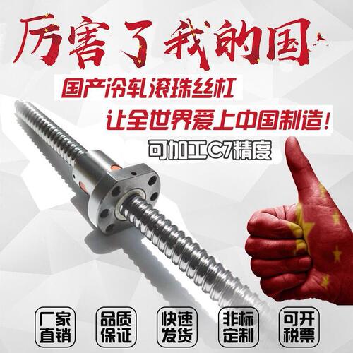甄选滚珠丝杆副杆冷轧C7精度1605/1610/2005/3210支撑座螺母套装