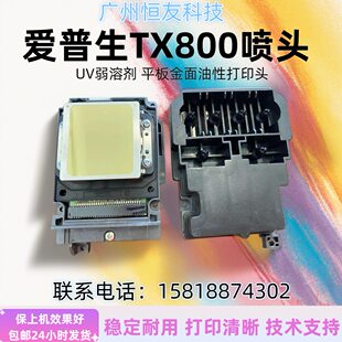 甄选6BVQTX800喷头F192040十6色油性UV平板机写真机打印头满就送