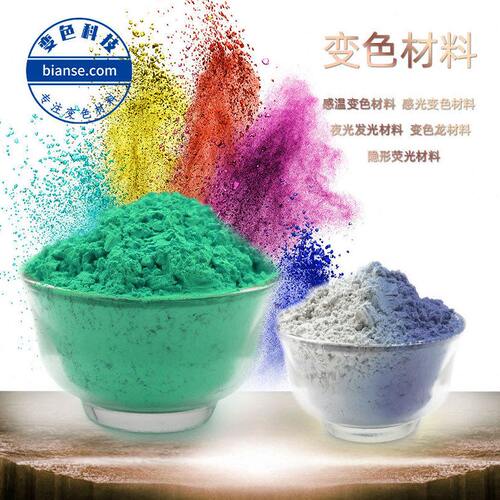 甄选供应丝印变色油墨 (温变/光变/遇水变/夜光) uv变色油墨 可配