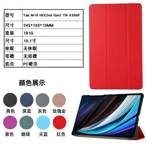 甄选适用于联想Tab M10 HD (2nd Gen) TB-X306X三折卡斯特平板保