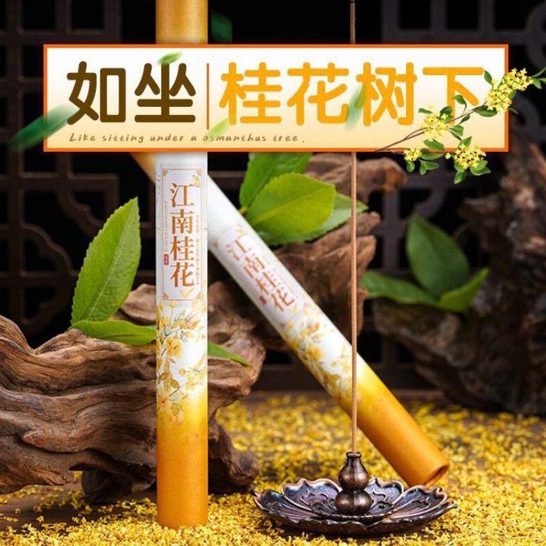 甄选纯天然桂花檀香艾草线香室内房间持久留香座托净化空气香薰驱图片