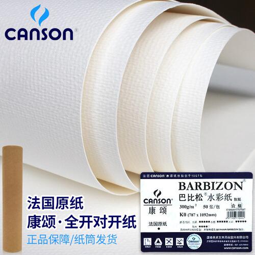 甄选康颂canson2K素描纸半开160g200g巴比松水彩纸全开对开240克3