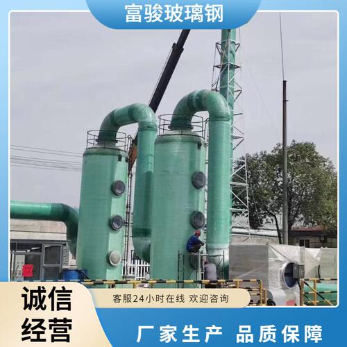 甄选玻璃钢酸雾废气处理设备 脱硫除尘器洗涤塔喷淋塔 废气处理净
