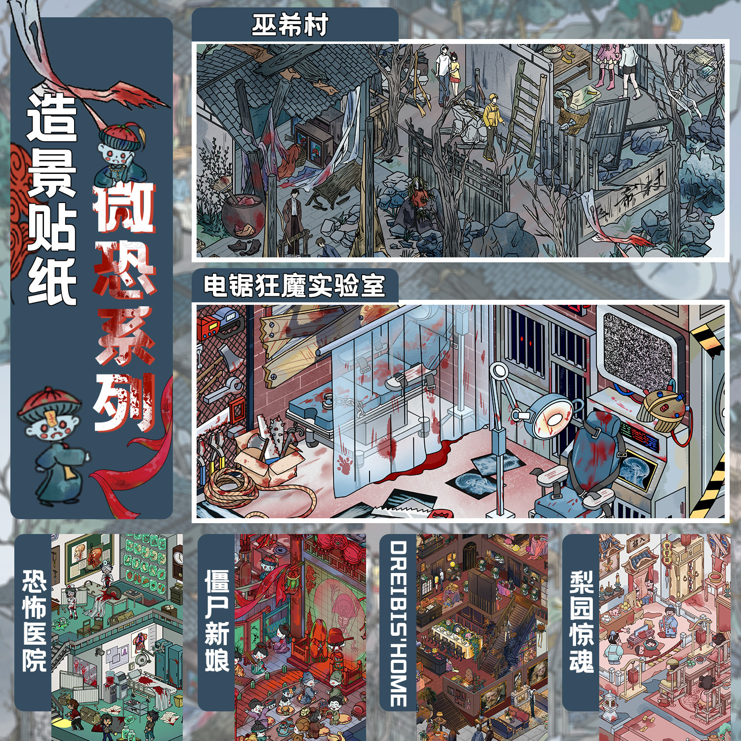 巫希微恐3D沉浸式贴纸