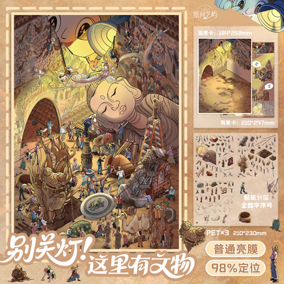 别关灯系列这里有文物带定位