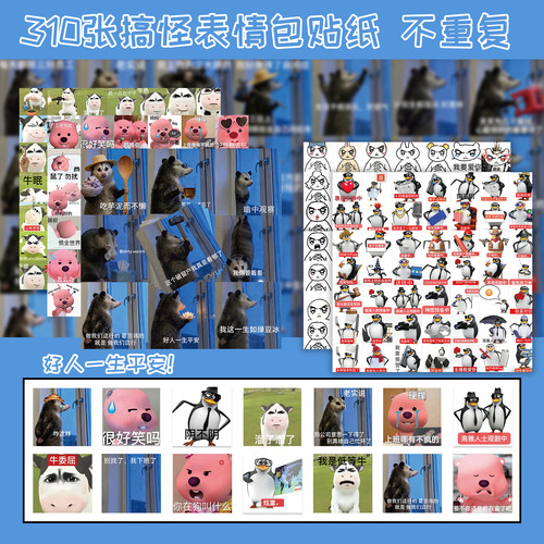 310张表情包贴纸沙雕抽象搞笑