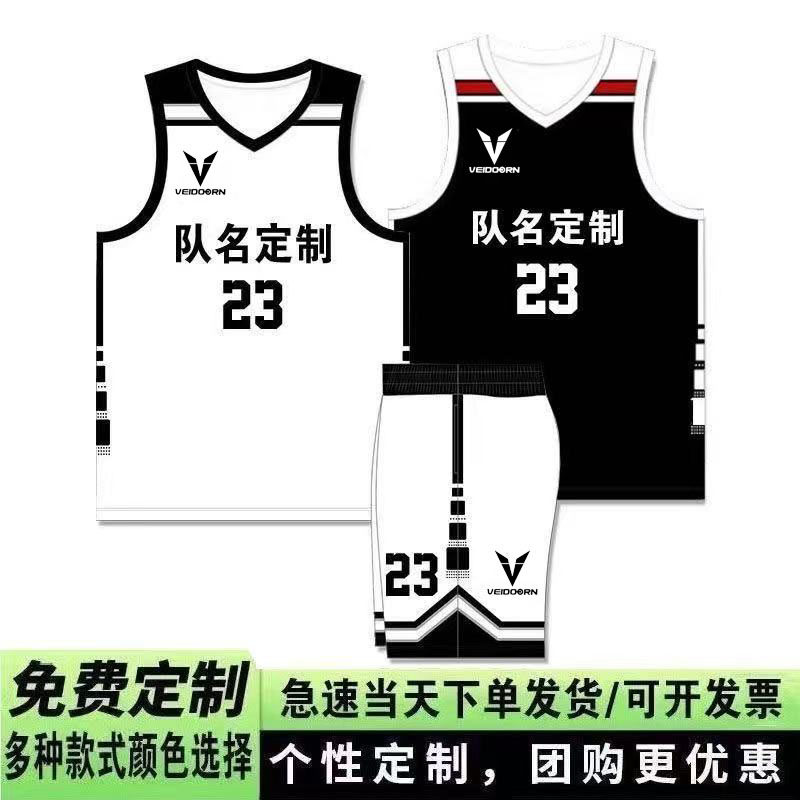 维动球衣定制美式篮球服套装男队服团队定制儿童中大学生比赛训练