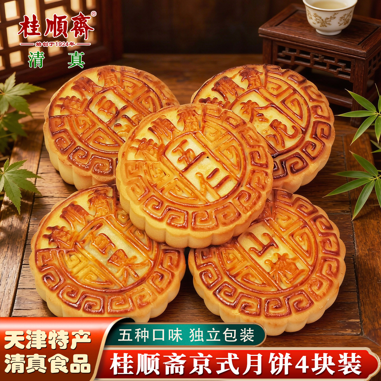 天津桂顺斋清真月饼散装老式传统五仁百果枣蓉红豆沙特产京式月饼