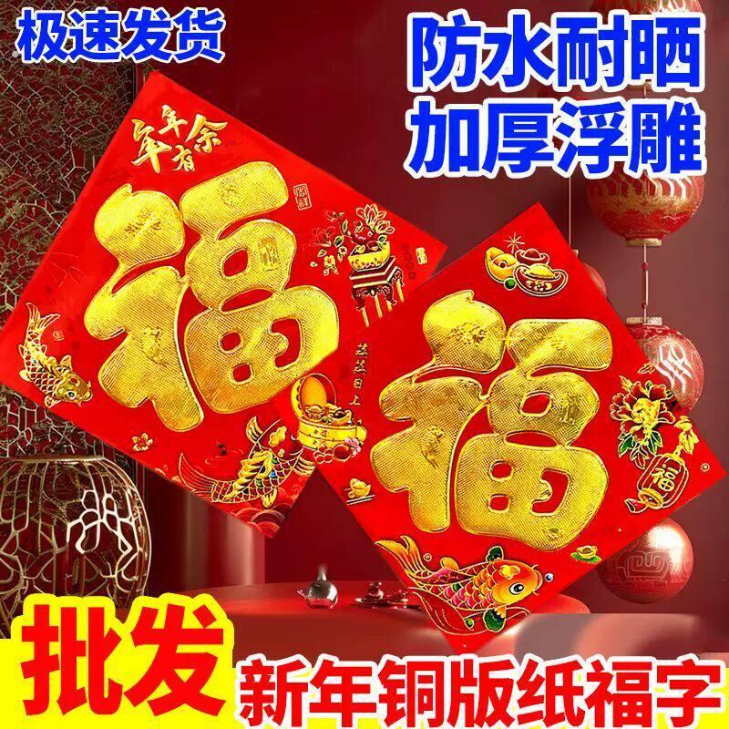 新年玻璃新居入宅贴画迷你福字门贴2026贴纸墙贴巴掌大小号门幅