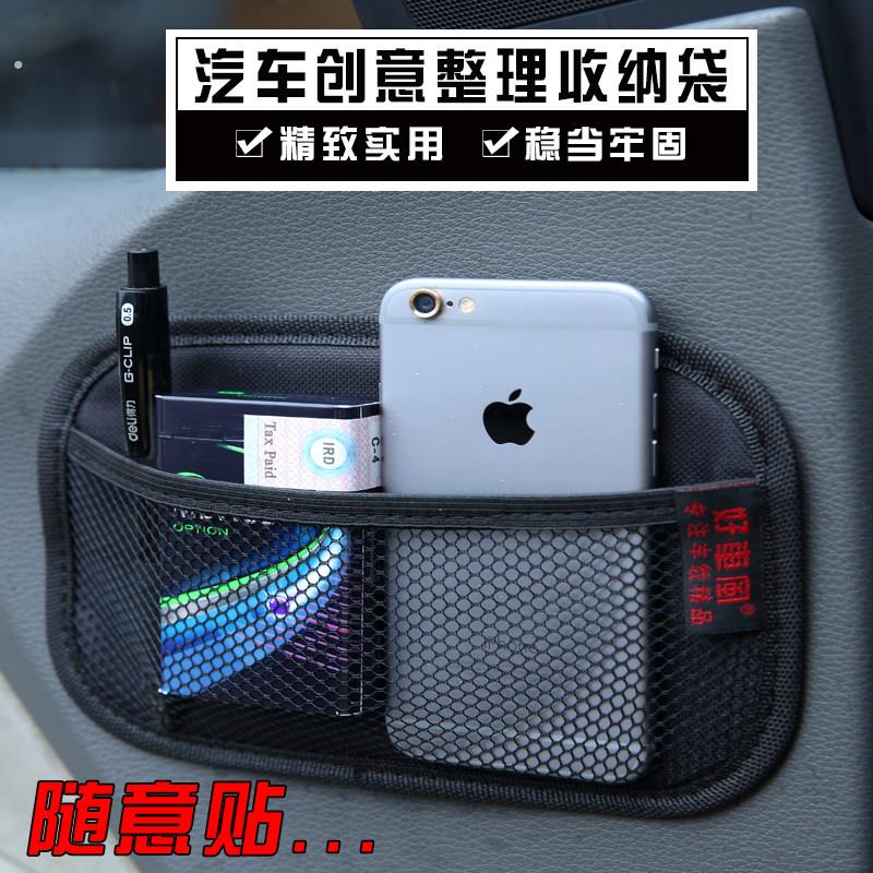 车载收纳袋汽车置物袋手机袋粘贴式车用网兜多功能车内用品储物袋
