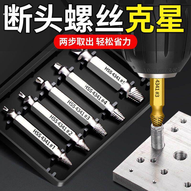 断丝取出器螺丝断头取出取断滑丝滑牙锥丝攻取丝器生锈滑丝倒丝器