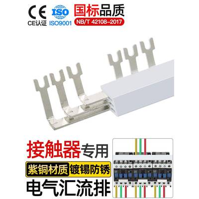 接触母线排Cjx2接线排Nxc连接铜排9A ~ 18A短接线片Lc1大电流铜排