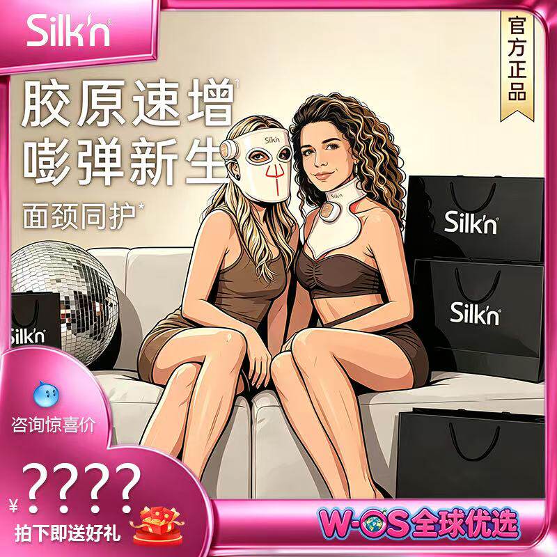 Silk'n丝可【胶原面颈美容仪组合】五重光波7种模式深入皮肤底层