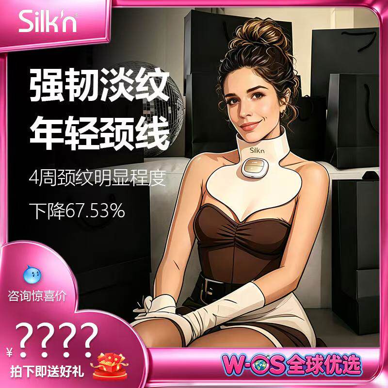 【618大促】Silk'n丝可胶原炮V颈罩紧致淡颈纹光子美颈仪美容仪
