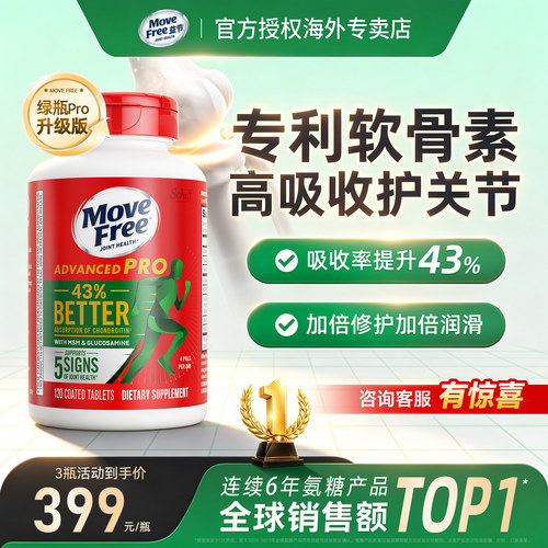 MoveFree金装绿瓶氨糖Pro版120粒