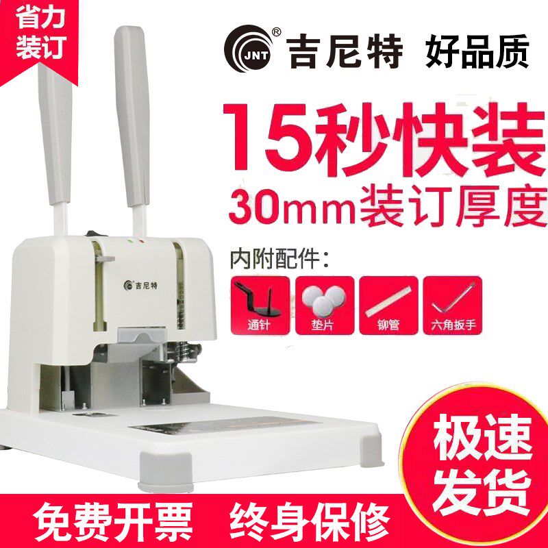 财务凭证装订机电动打孔机热熔胶装订机30mm胶管钻头小型办公室学