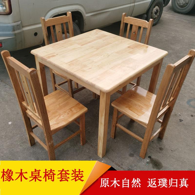 实木餐桌小户型橡木方桌家用棋牌桌八仙桌餐椅面馆正方形实木桌子