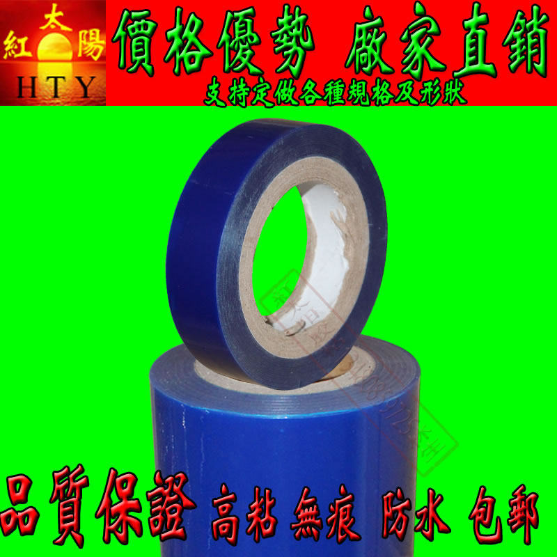 PE不锈钢玻璃五金属冰箱电器塑料板材家具产品无痕蓝色膜保护胶带