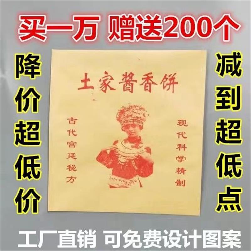 酱香饼专用袋酱香饼纸袋土家酱香饼纸袋土家香酱饼袋子香酱袋子