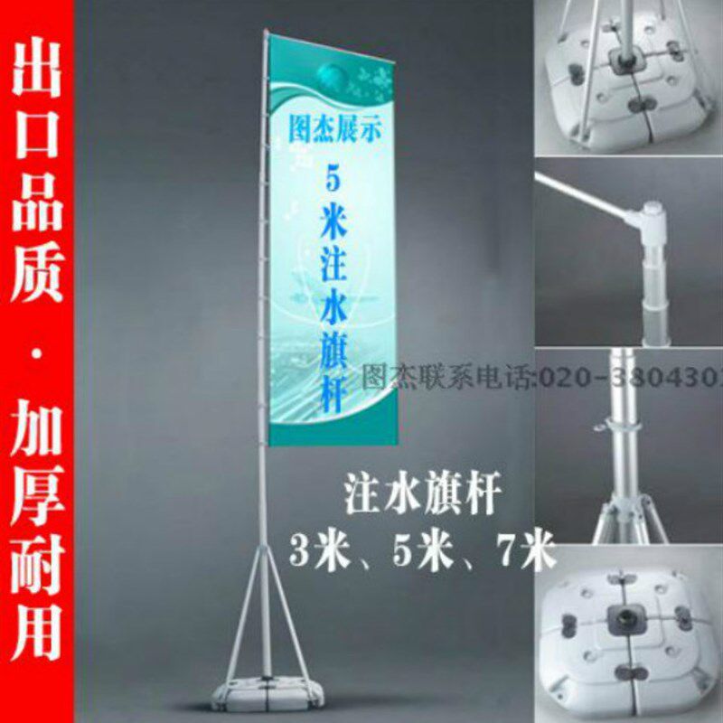 5米7米3米户外注水旗杆加厚底座广告伸缩彩旗/刀旗/过路道旗制作