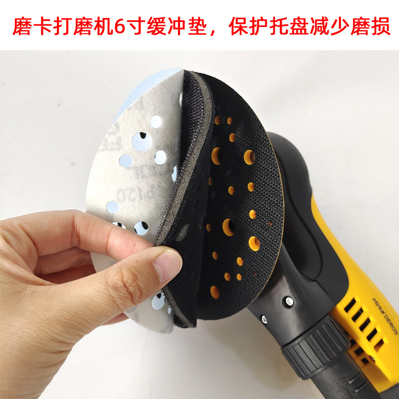 磨卡6寸干磨机缓冲垫打磨机保护软垫150mm砂纸机托盘自粘海绵软垫