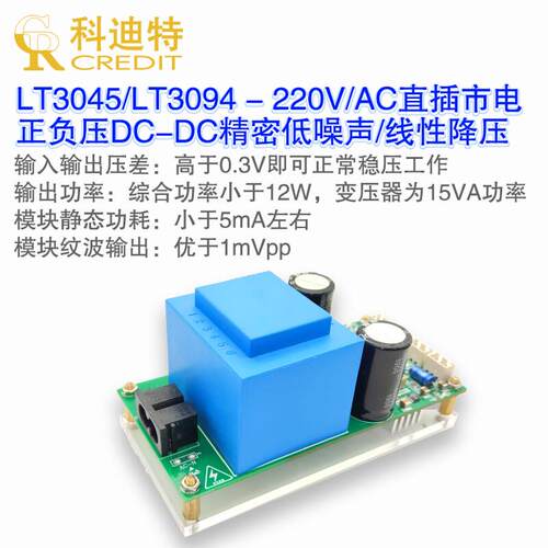 LT3045/LT3094线性电源 放大器专用低噪声 1A 音频前级 传感器